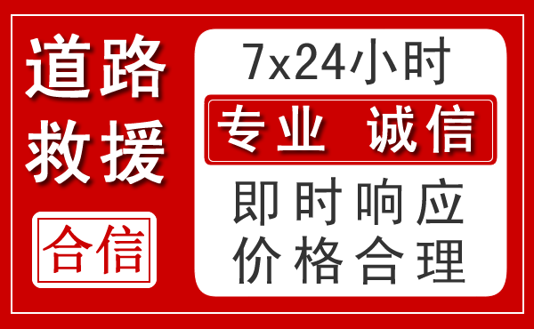 兰坪新能源汽车救援